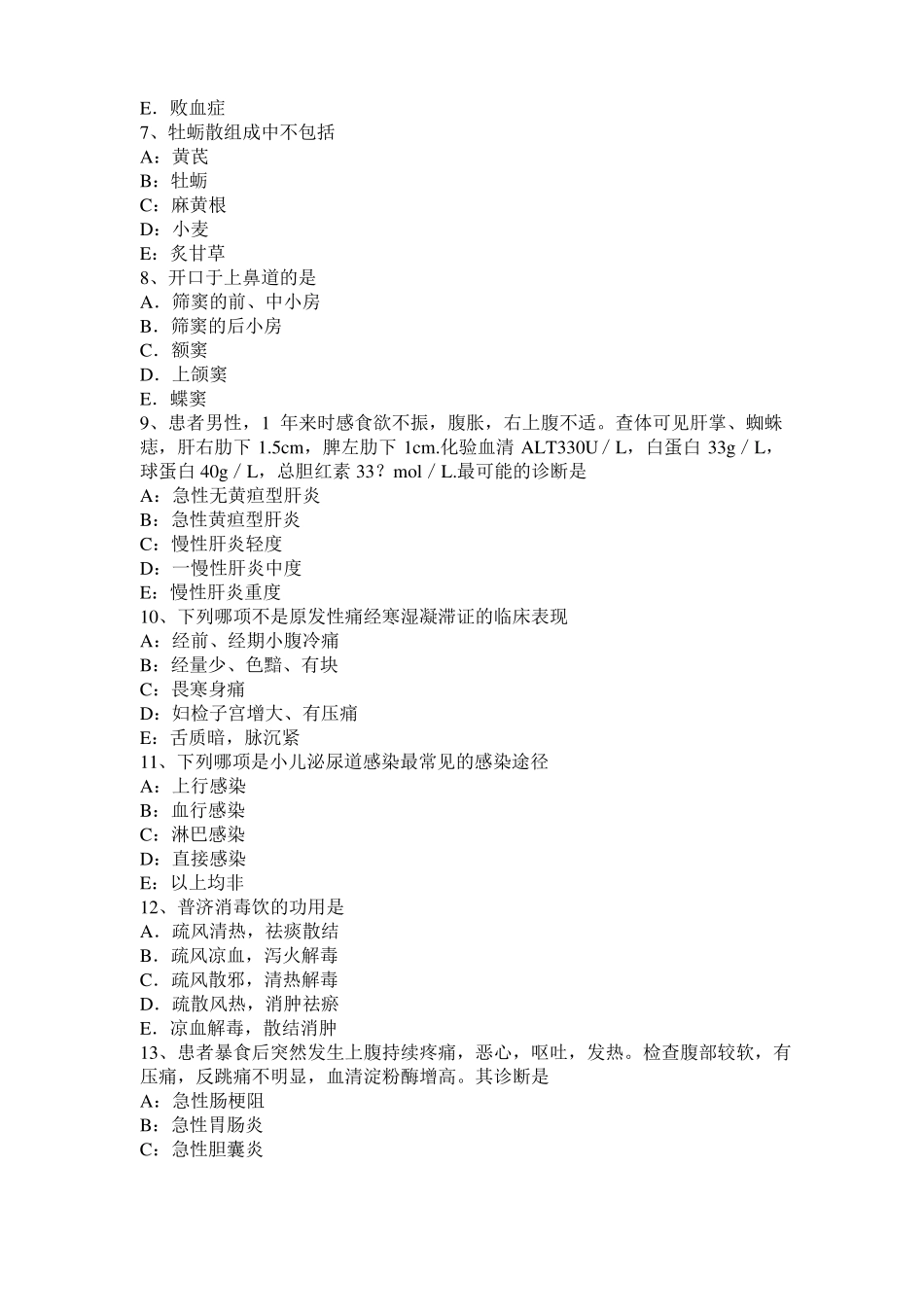 2015年黑龙江中医助理医师中医儿科学：夜啼分证论治考试试卷_第2页