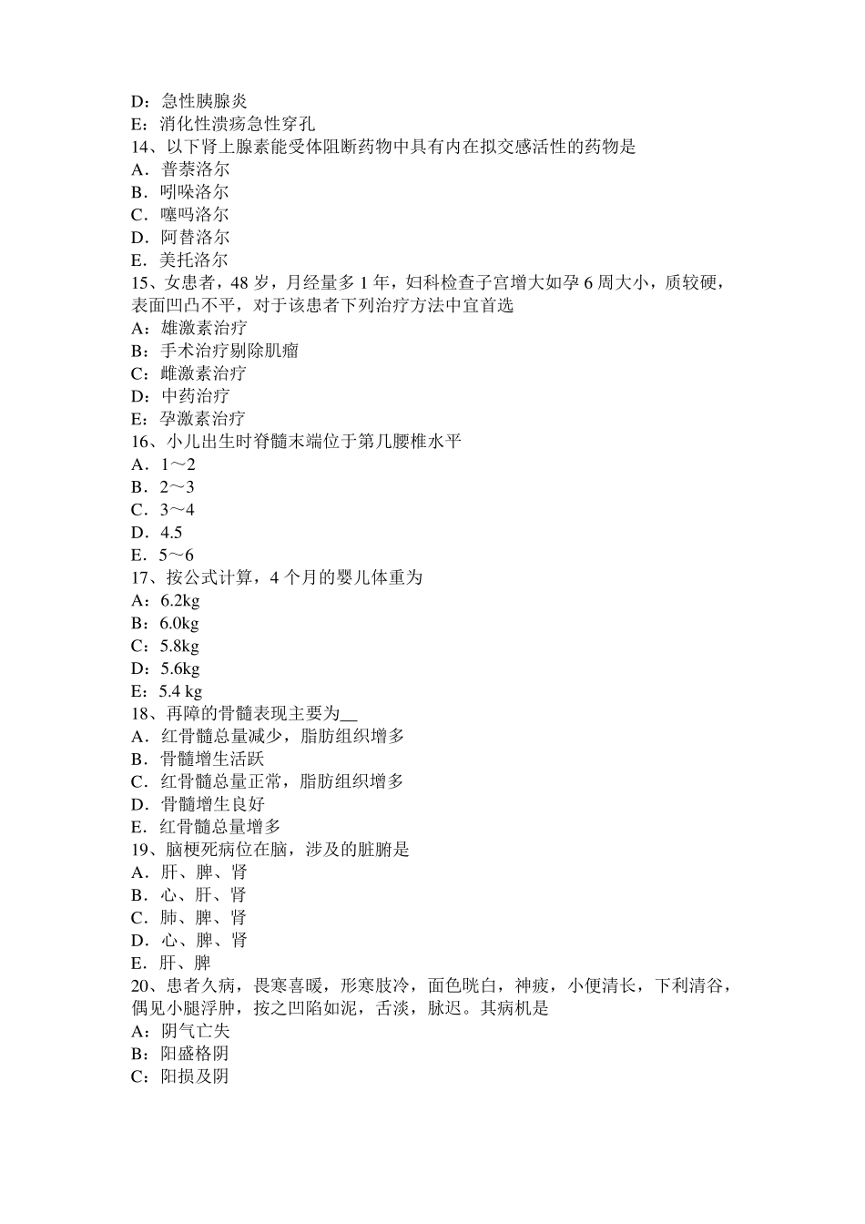 2015年黑龙江中医助理医师中医儿科学：夜啼分证论治考试试卷_第3页