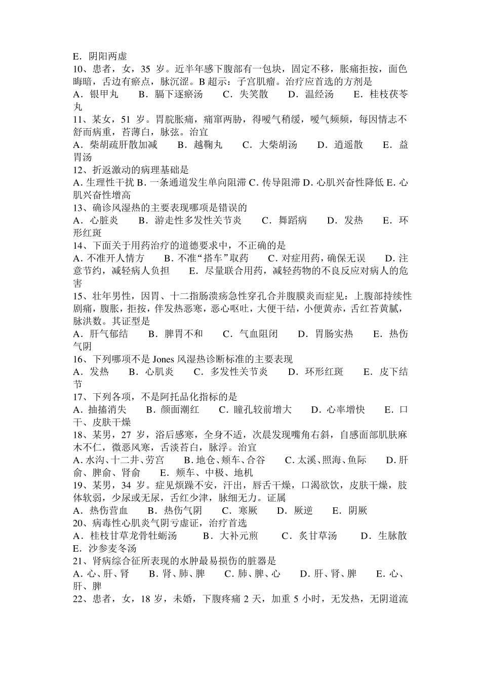 2015年黑龙江中西医执业医师精华：病毒性肝炎的分类2010-07-14试题_第2页