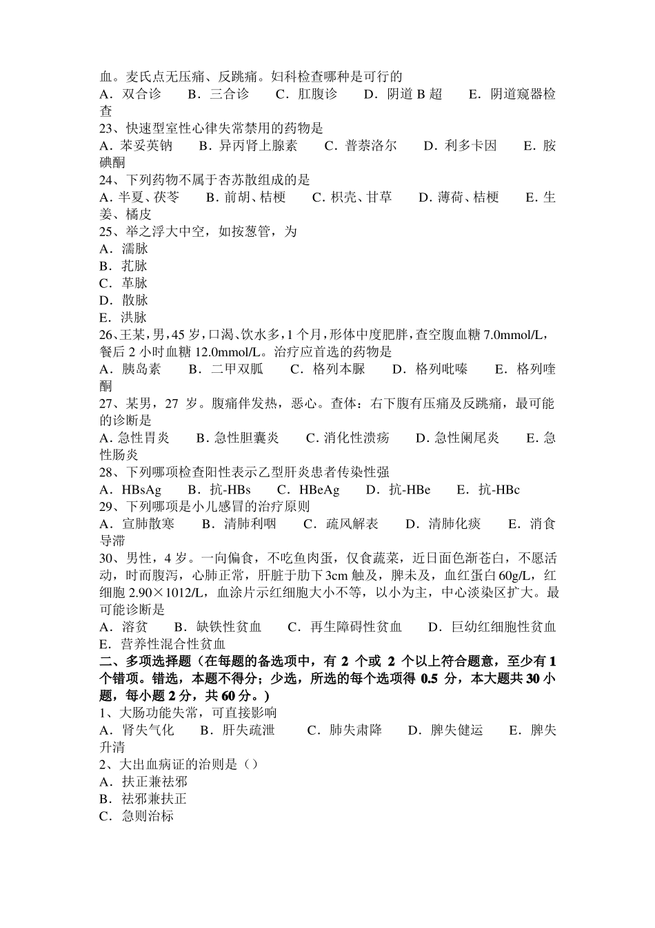 2015年黑龙江中西医执业医师精华：病毒性肝炎的分类2010-07-14试题_第3页