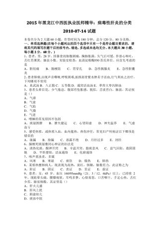 2015年黑龙江中西医执业医师精华：病毒性肝炎的分类2010-07-14试题