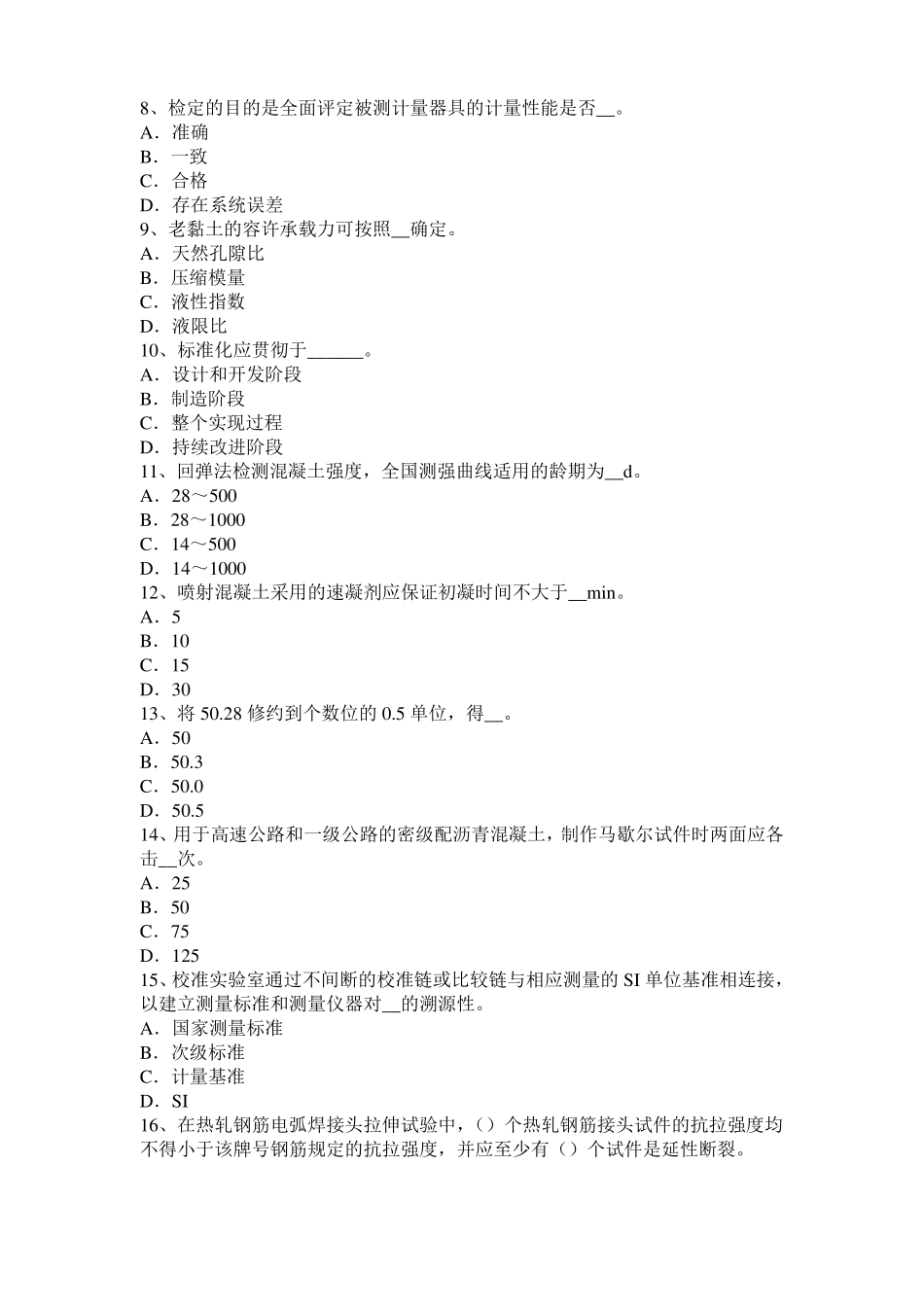 2015年黑龙江公路工程试验检测员工业化标准考试试题_第2页