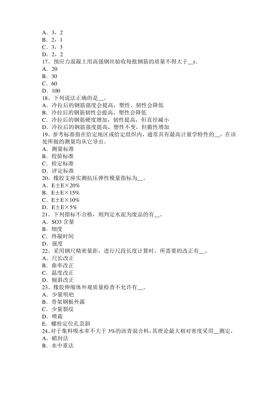 2015年黑龙江公路工程试验检测员工业化标准考试试题_第3页