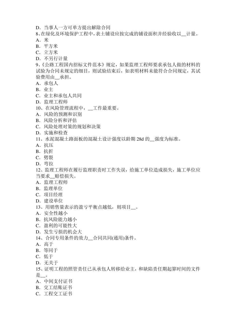 2015年黑龙江公路造价师理论与法规：人工单价的组成和确定方法考试题_第2页