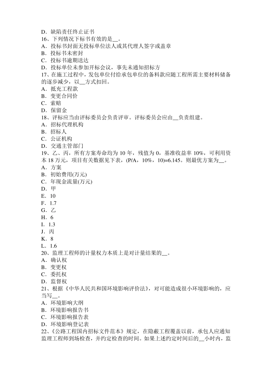 2015年黑龙江公路造价师理论与法规：人工单价的组成和确定方法考试题_第3页