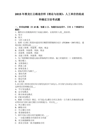 2015年黑龙江公路造价师理论与法规：人工单价的组成和确定方法考试题