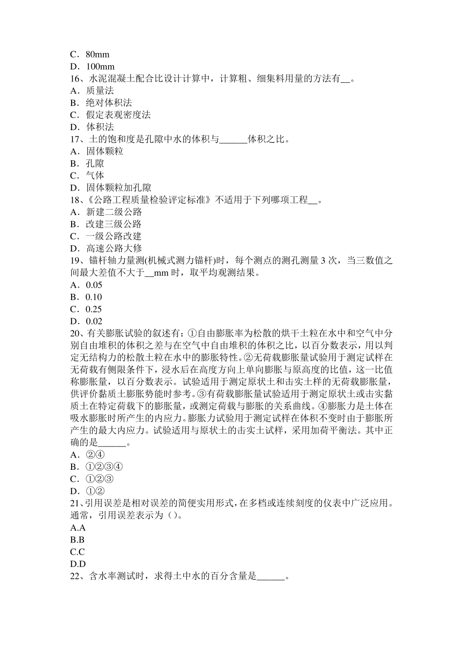 2015年黑龙江公路工程试验检测员工业化标准试题_第3页