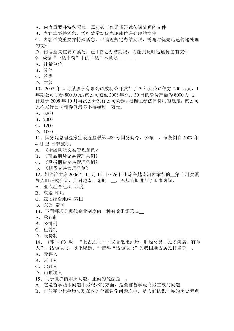2015年黑龙江农村信用社招聘公共基础知识：经济之宏观经济学内容考试试卷_第2页