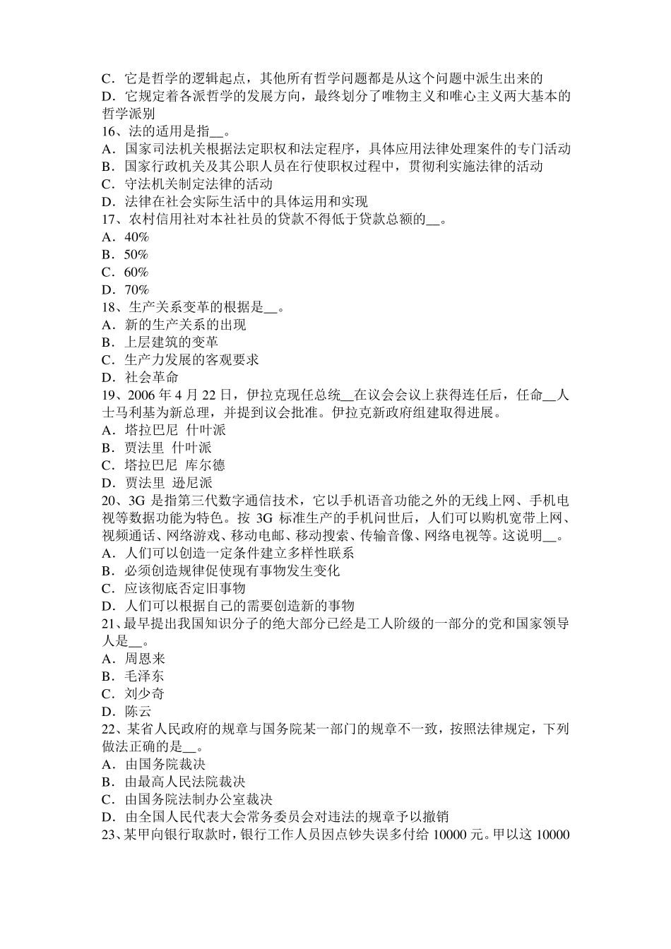 2015年黑龙江农村信用社招聘公共基础知识：经济之宏观经济学内容考试试卷_第3页