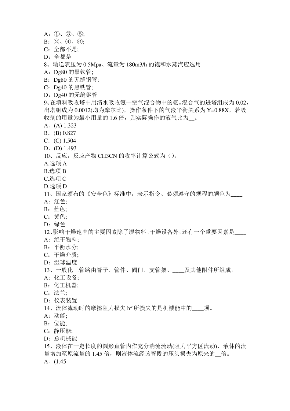 2015年黑龙江化工工程师专业知识：泵和阀门密封试题_第2页