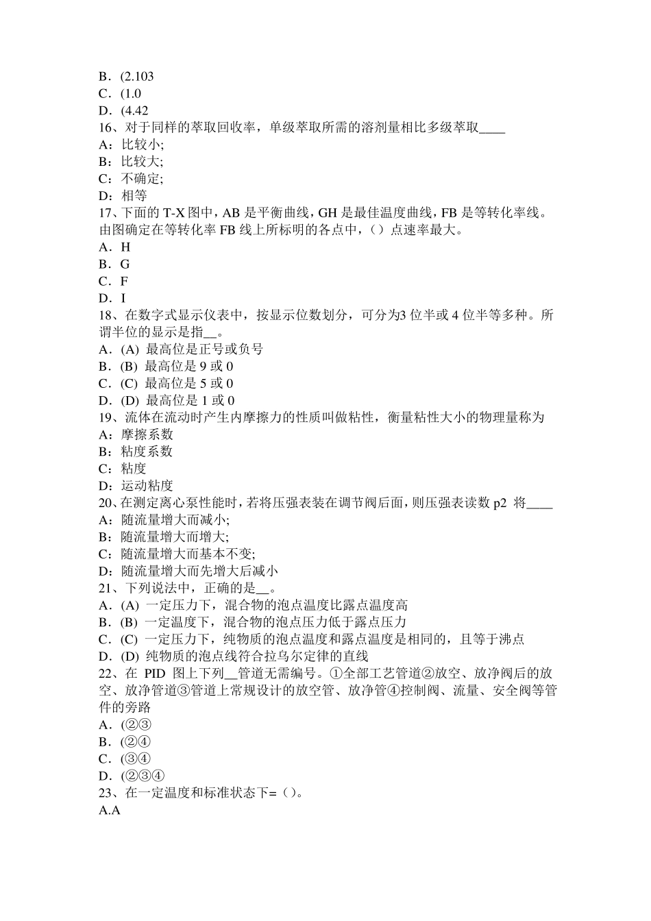 2015年黑龙江化工工程师专业知识：泵和阀门密封试题_第3页