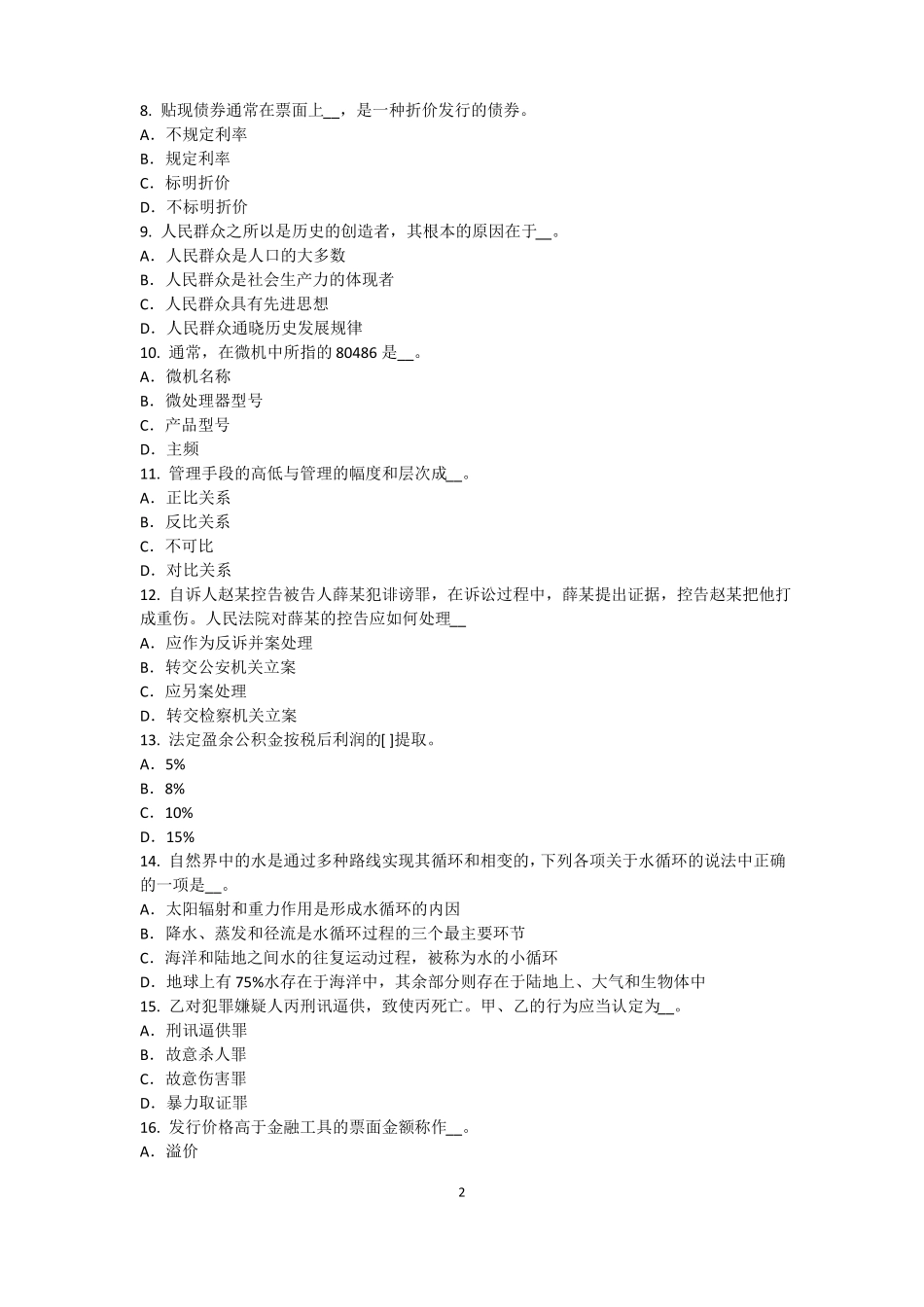 2015年黑龙江农村信用社招聘：完美的第一印象考试题_第2页