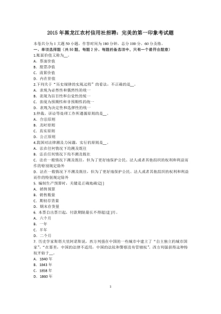 2015年黑龙江农村信用社招聘：完美的第一印象考试题