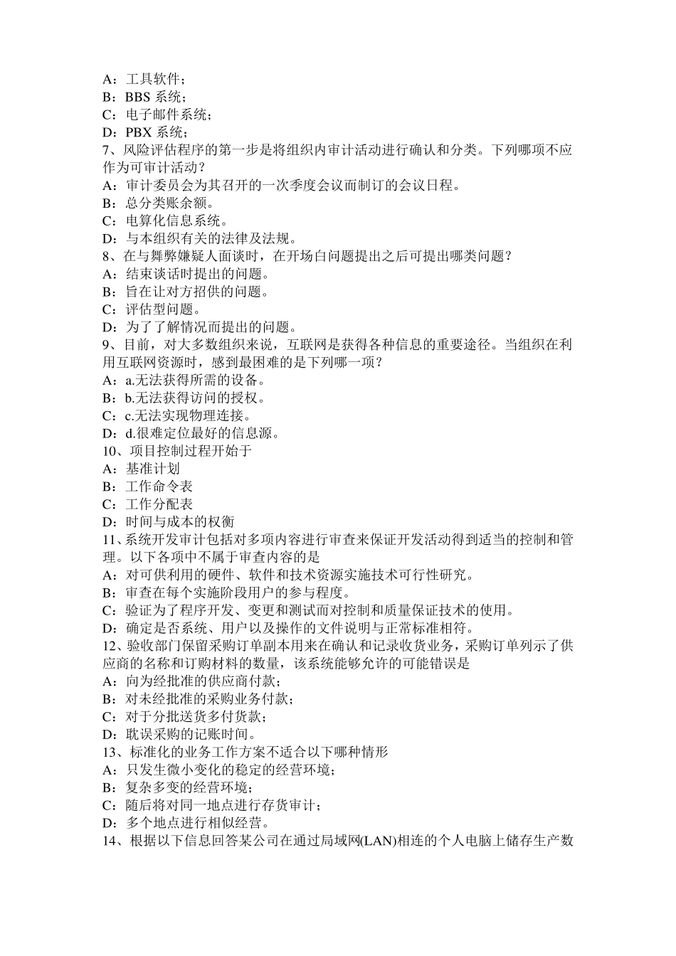 2015年黑龙江内部审计基础：内部控制过程中组织各层级管理职责模拟试题_第2页