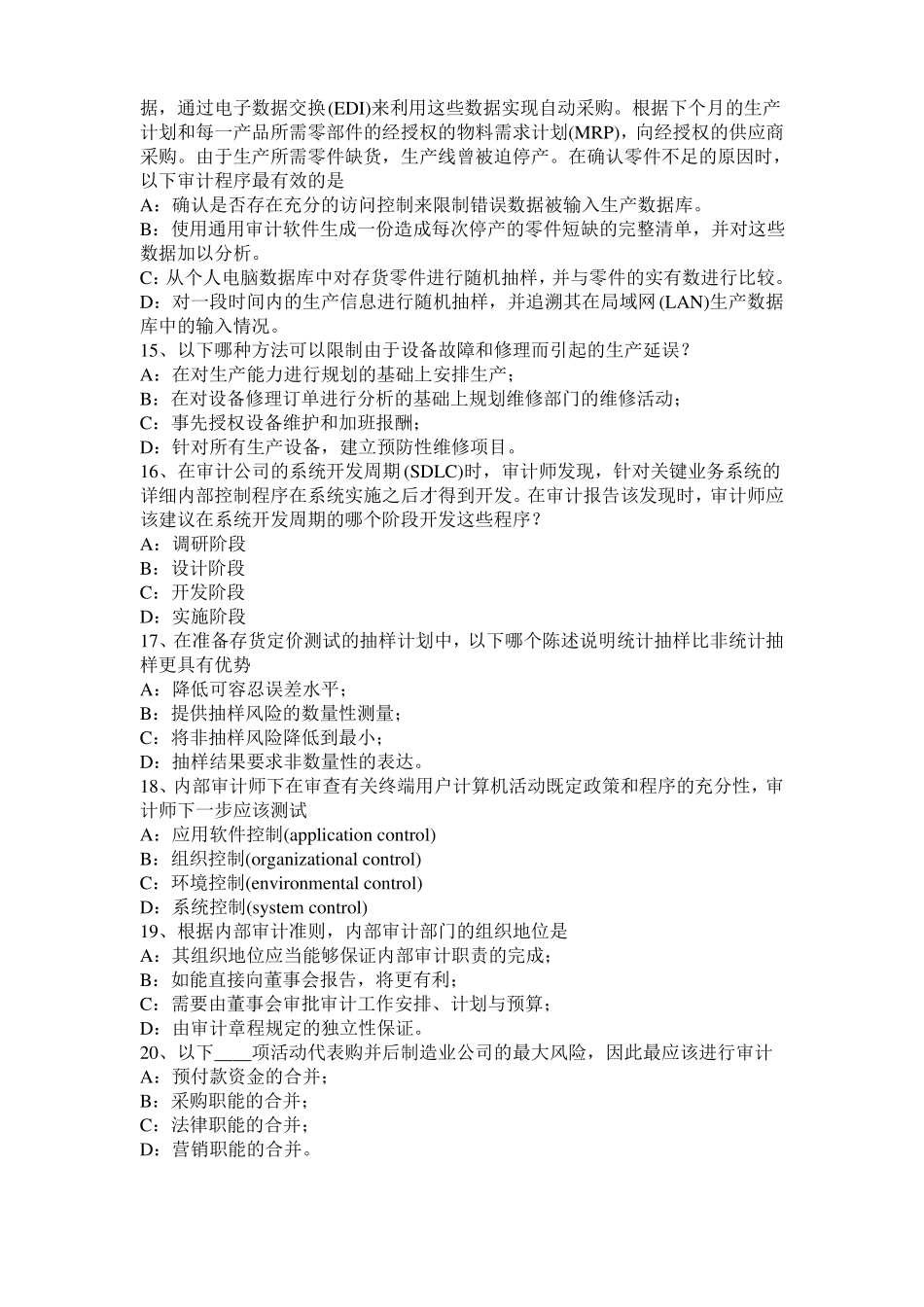 2015年黑龙江内部审计基础：内部控制过程中组织各层级管理职责模拟试题_第3页