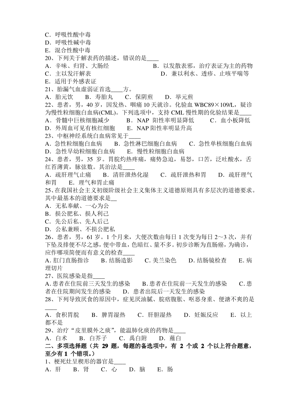 2015年黑龙江医疗卫生系统公开招聘工作-医学检验模拟试题_第3页