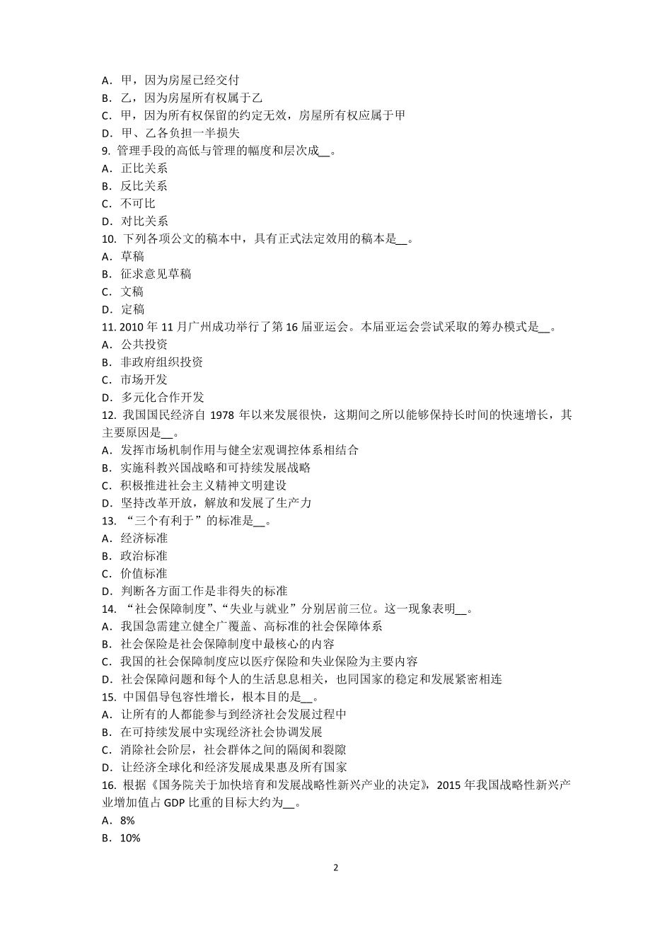 2015年黑龙江农村信用社招聘：传统法律考试试题_第2页