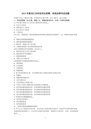 2015年黑龙江农村信用社招聘：传统法律考试试题