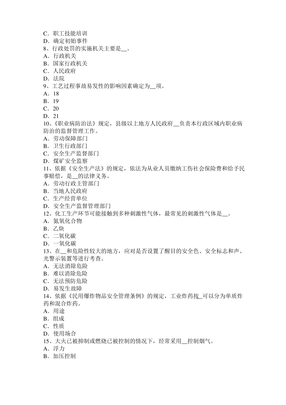 2015年黑龙江安全工程师安全生产法：钢的高温脆化特性考试题_第2页