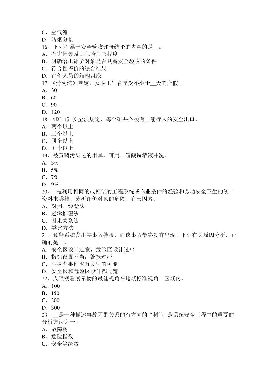 2015年黑龙江安全工程师安全生产法：钢的高温脆化特性考试题_第3页