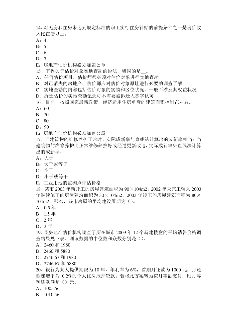 2015年黑龙江房地产估价师制度与政策：税收的征管考试试题_第3页