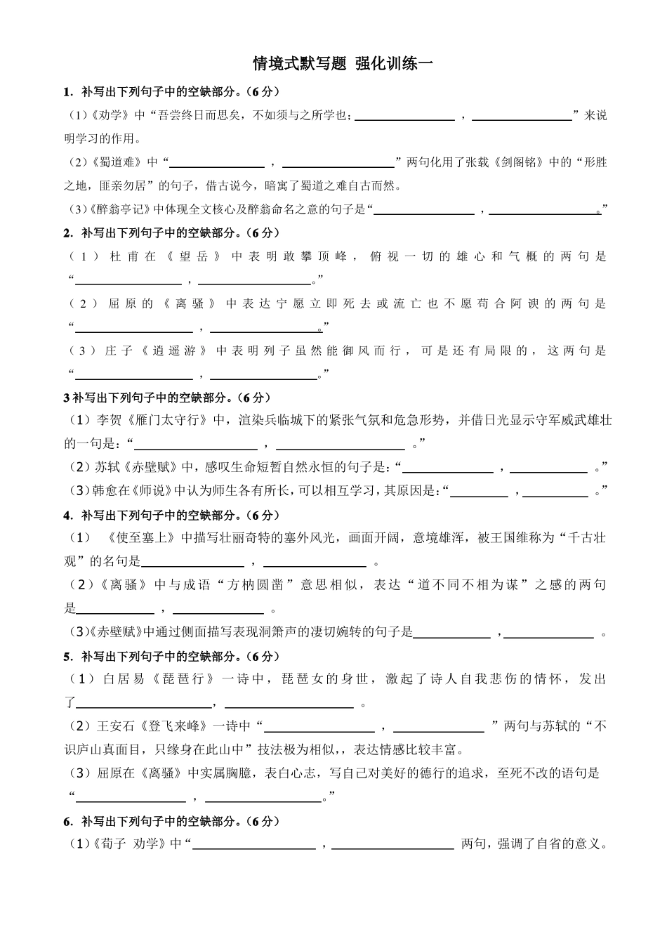 2015情境式默写强化训练及参考答案_第1页