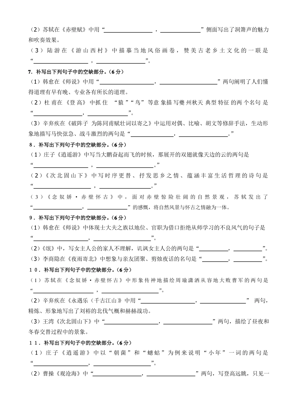 2015情境式默写强化训练及参考答案_第2页