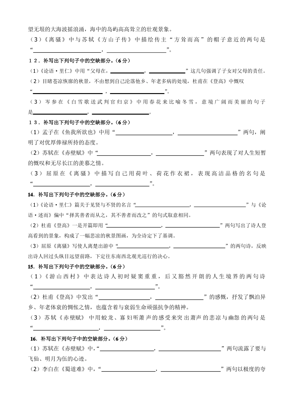 2015情境式默写强化训练及参考答案_第3页