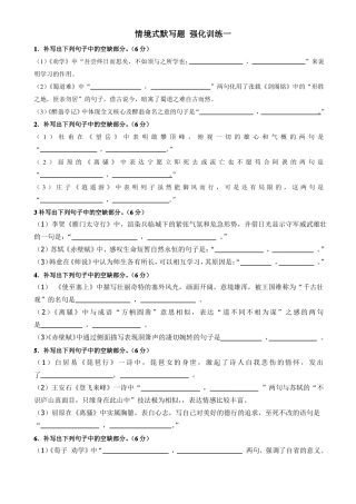 2015情境式默写强化训练及参考答案