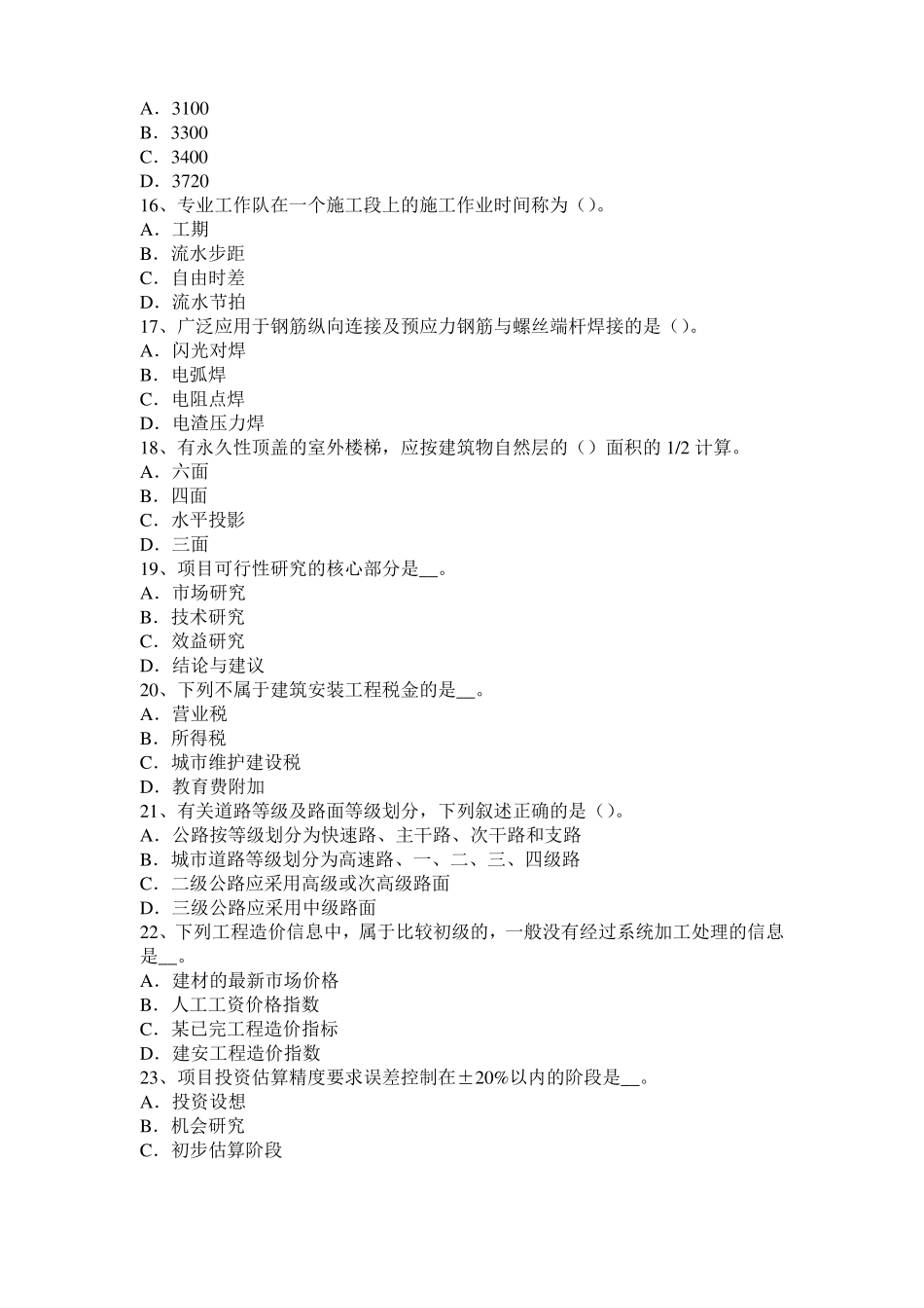 2015年黑龙江造价工程师考试造价管理：目标控制的类型模拟试题_第3页