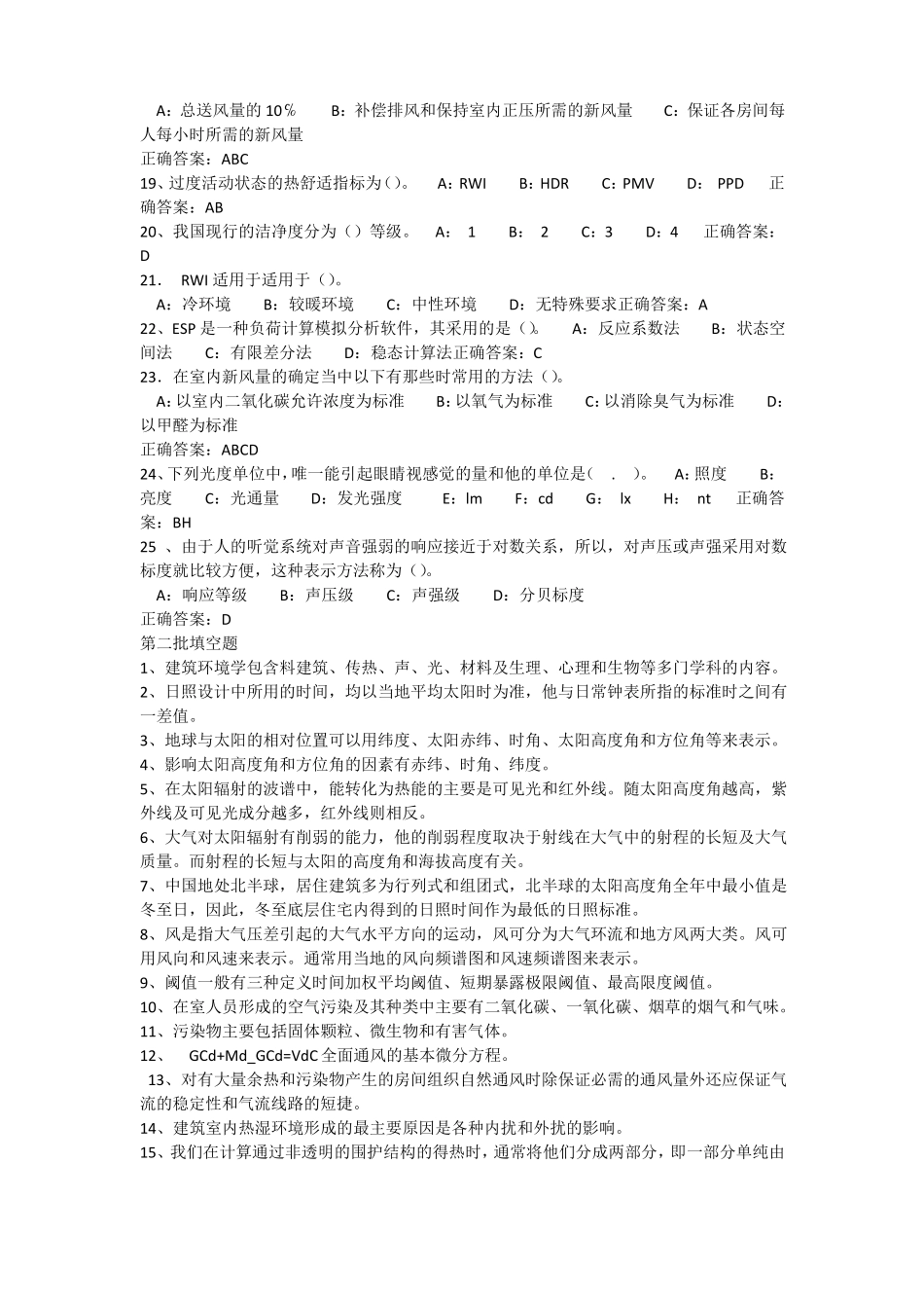 2015建筑环境作业及答案_第2页