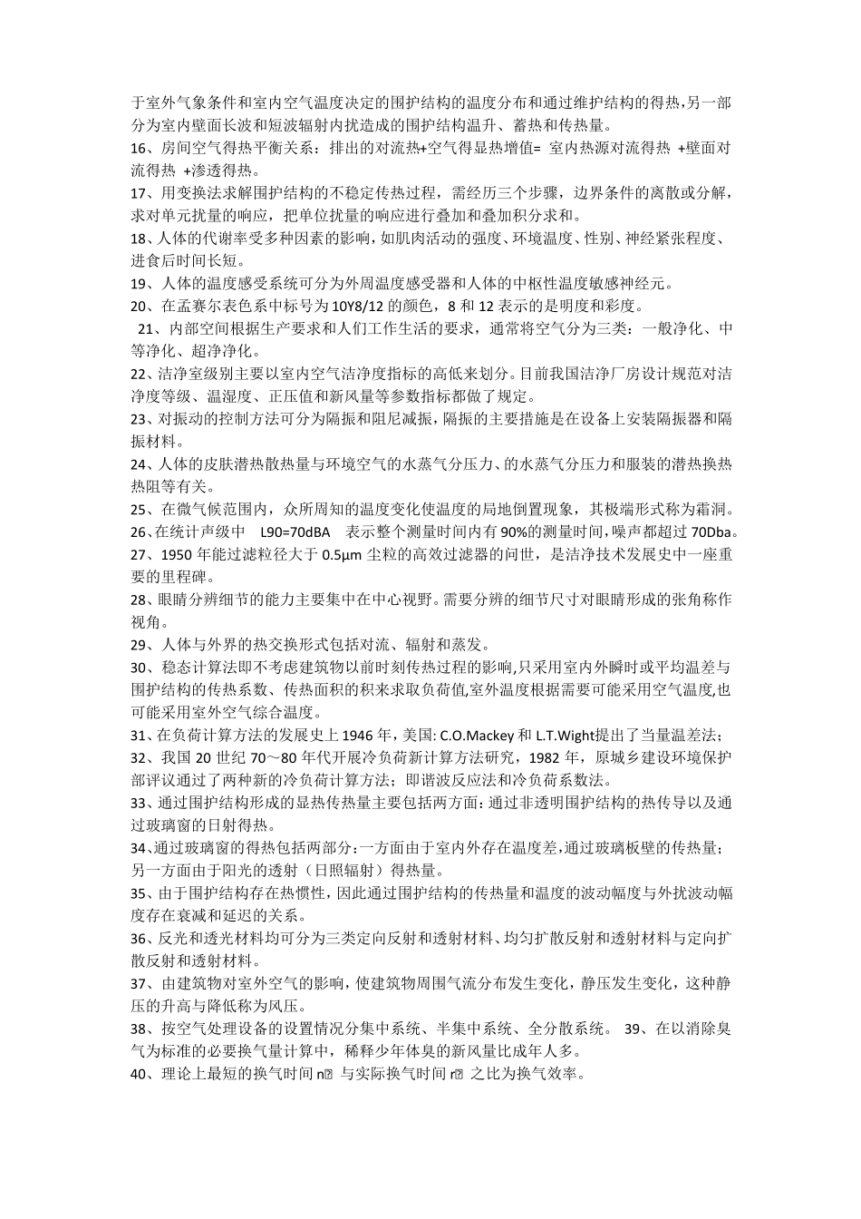 2015建筑环境作业及答案_第3页