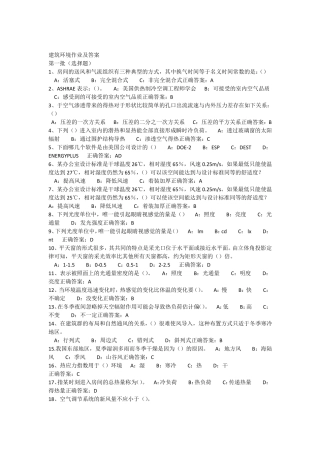 2015建筑环境作业及答案