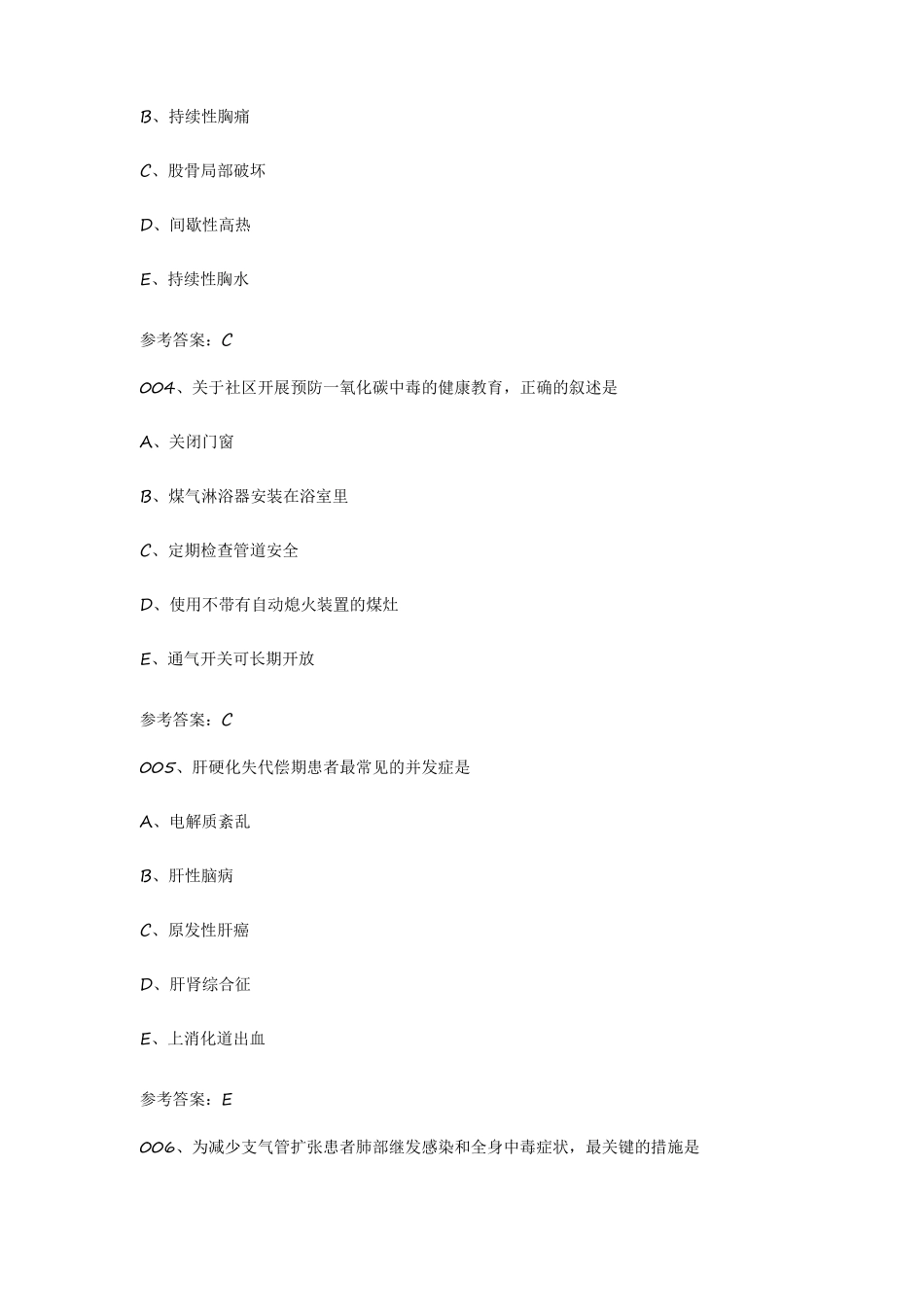 2015护士资格证考试真题实践能力_第2页