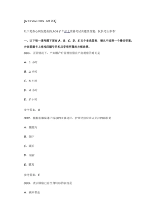 2015护士资格证考试真题实践能力