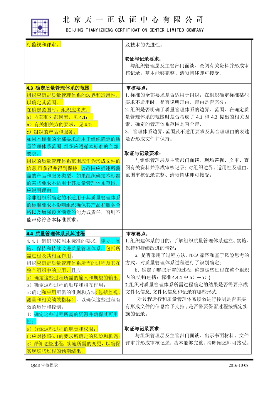 2015新版标准QMS审核提示_第2页