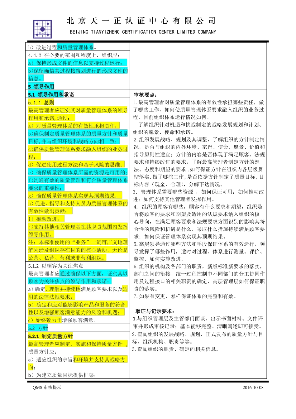 2015新版标准QMS审核提示_第3页