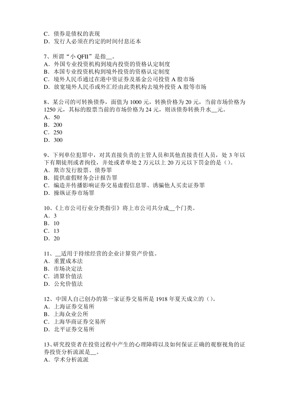 2015年黑龙江证券从业资格考试：金融衍生工具概述试题_第2页