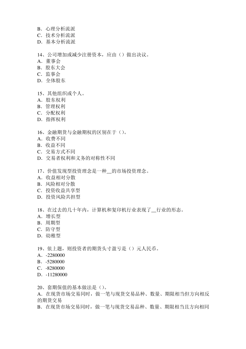 2015年黑龙江证券从业资格考试：金融衍生工具概述试题_第3页