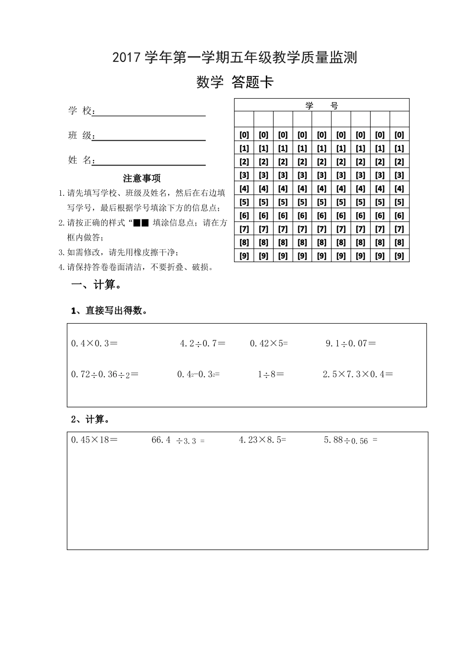 2015数学五年级教学质量监测题卡合一_第1页