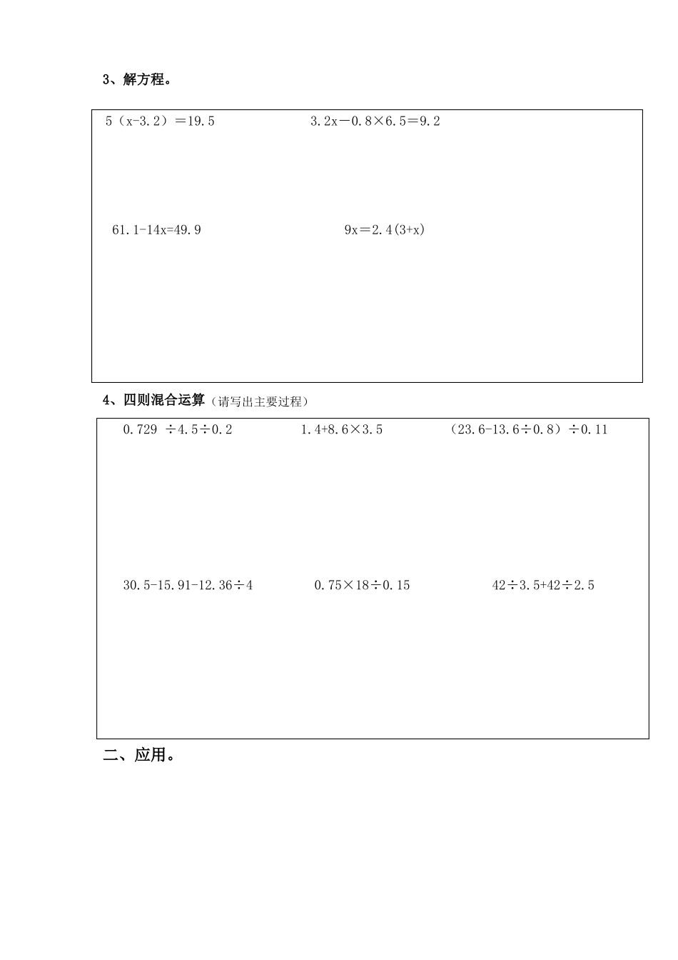 2015数学五年级教学质量监测题卡合一_第2页