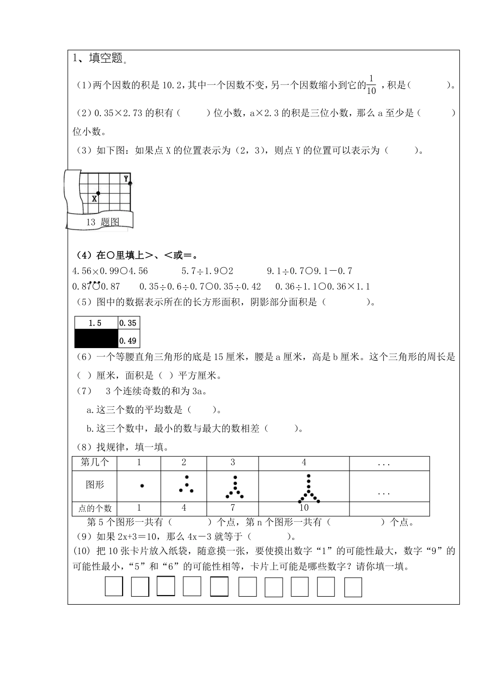 2015数学五年级教学质量监测题卡合一_第3页