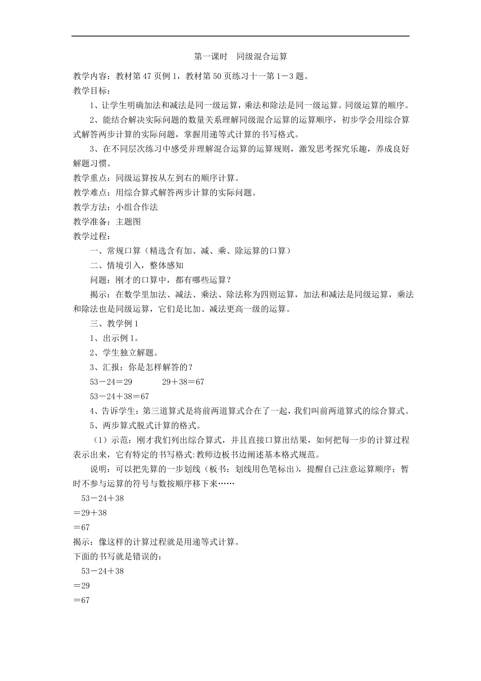 2015春人教版数学二下混合运算教案_第2页