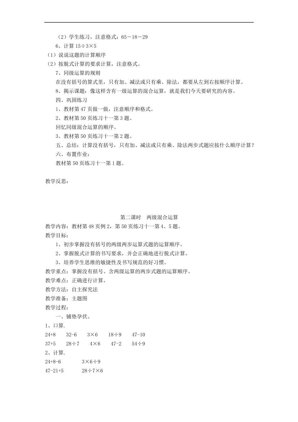 2015春人教版数学二下混合运算教案_第3页