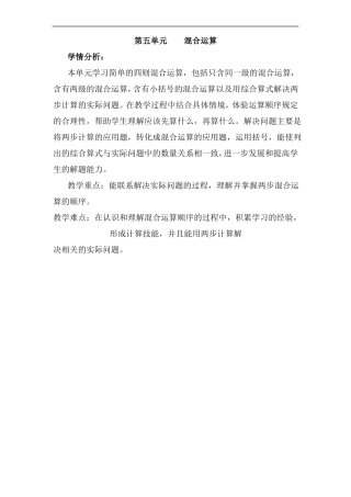 2015春人教版数学二下混合运算教案