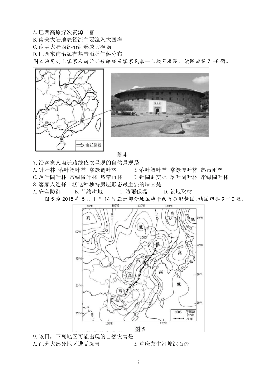 2015江苏高考地理真题高清_第2页
