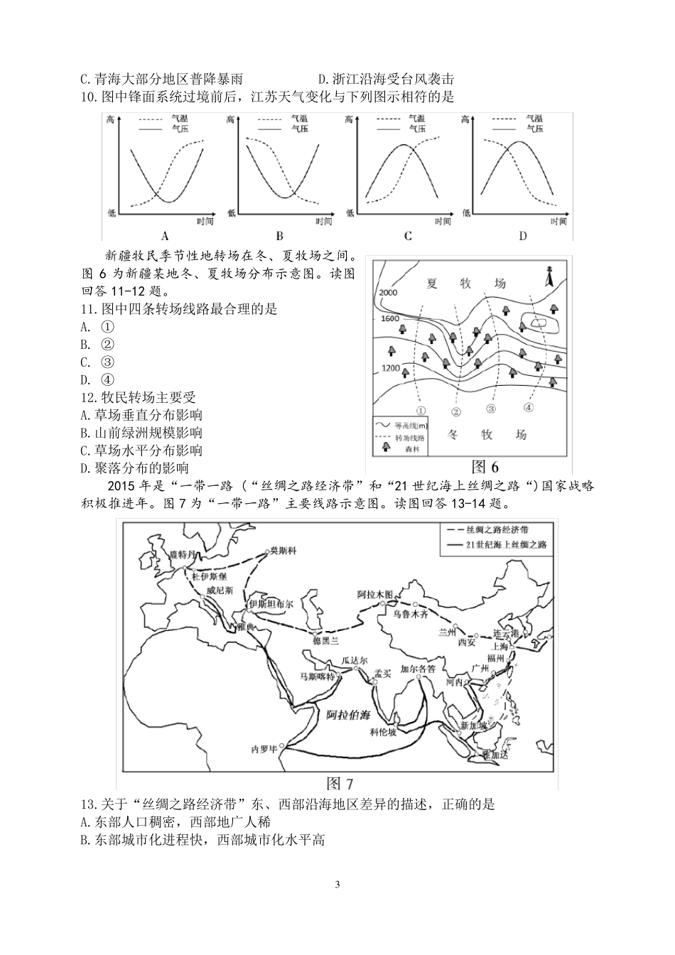 2015江苏高考地理真题高清_第3页