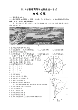 2015江苏高考地理真题高清