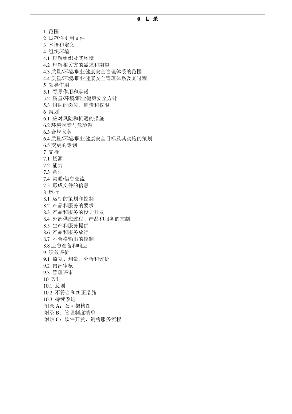 2015版QEO三体系管理手册_第3页