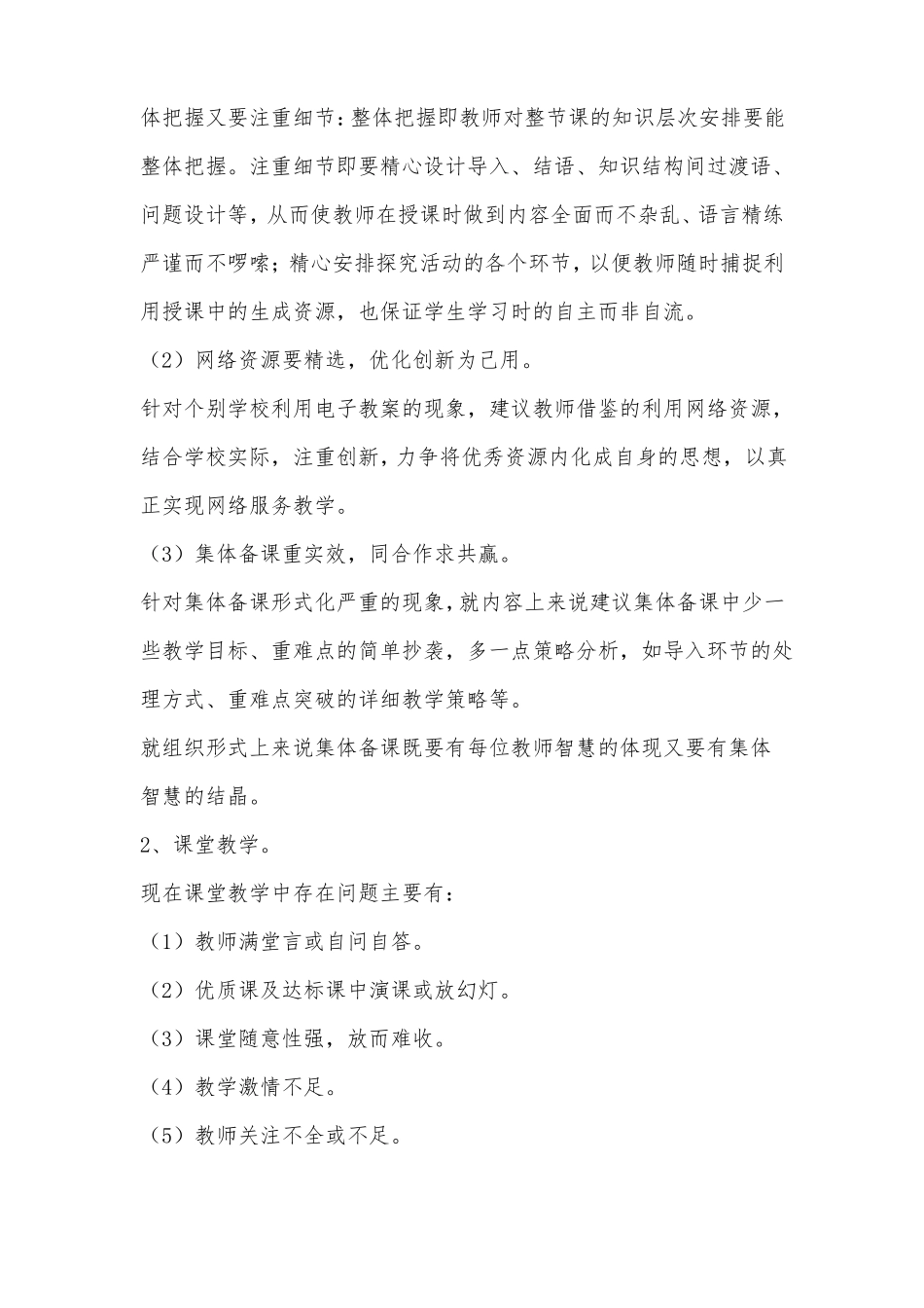 2015暑期教师培训交流材料_第2页